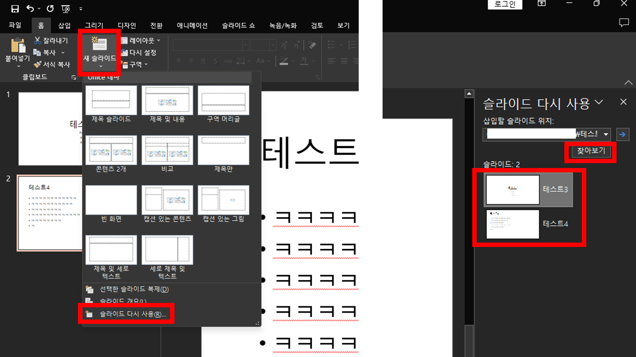 슬라이드-다시-사용-기능-메뉴-위치와-실제-이용한-이미지-캡쳐