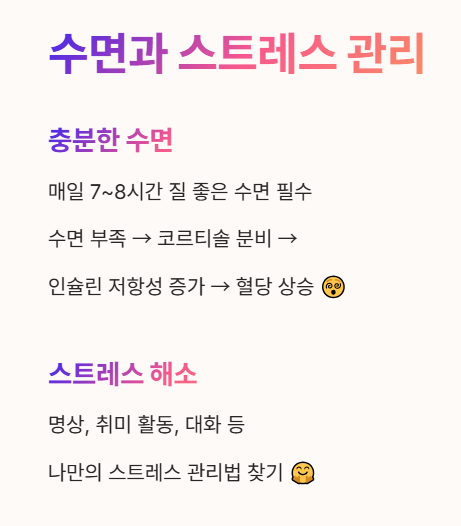 꿀잠과 스트레스 관리 필수