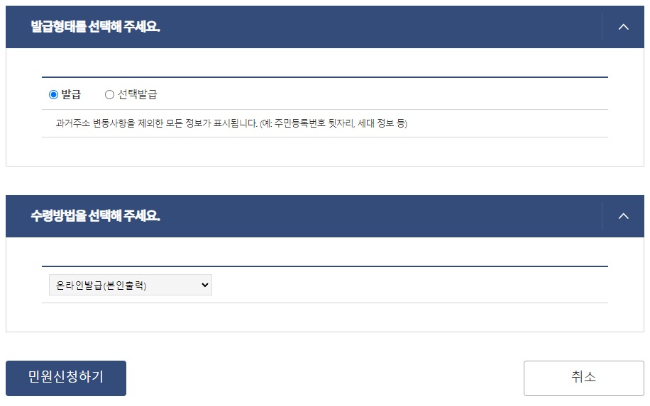 등본발급-화면2