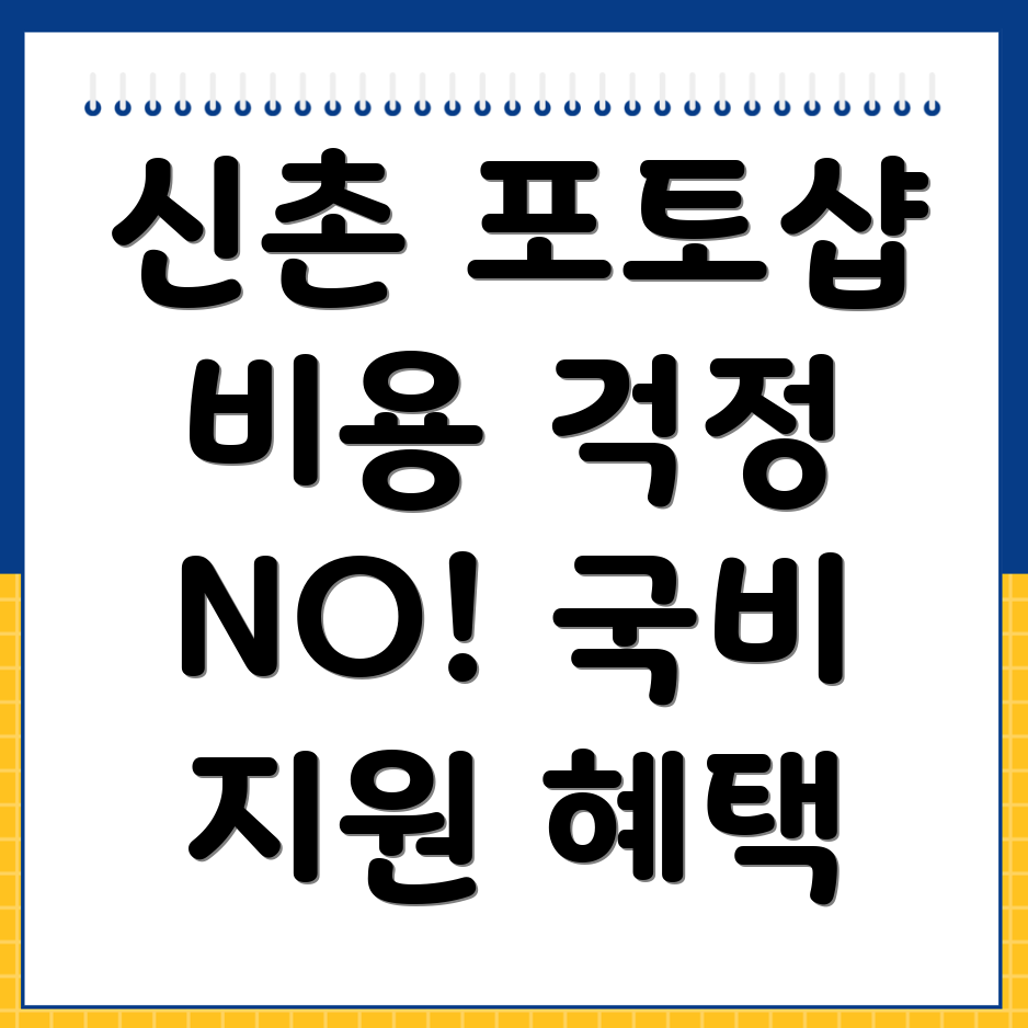 신촌역 포토샵 학원