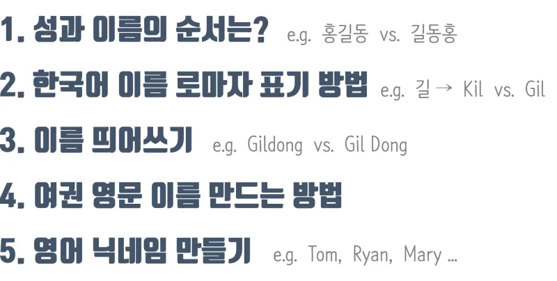 이름을 영문으로 바꾸는 간편한 방법 가이드_5