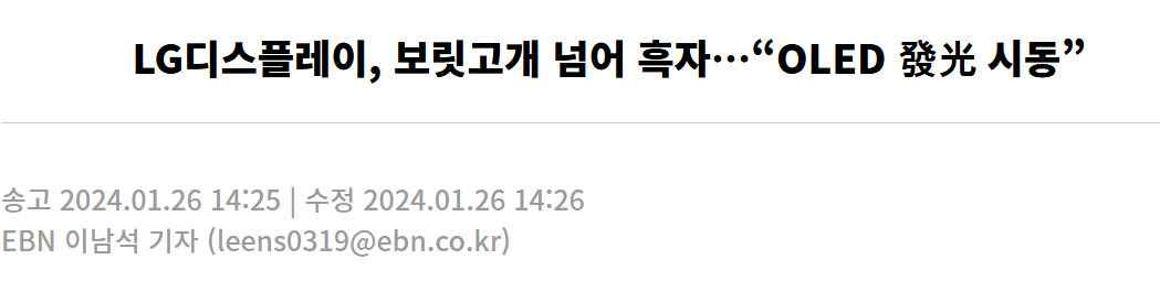 LG디스플레이 흑자