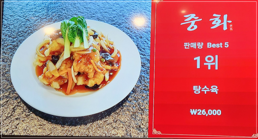 탕수육-맛있는- 중국집-분당-중화