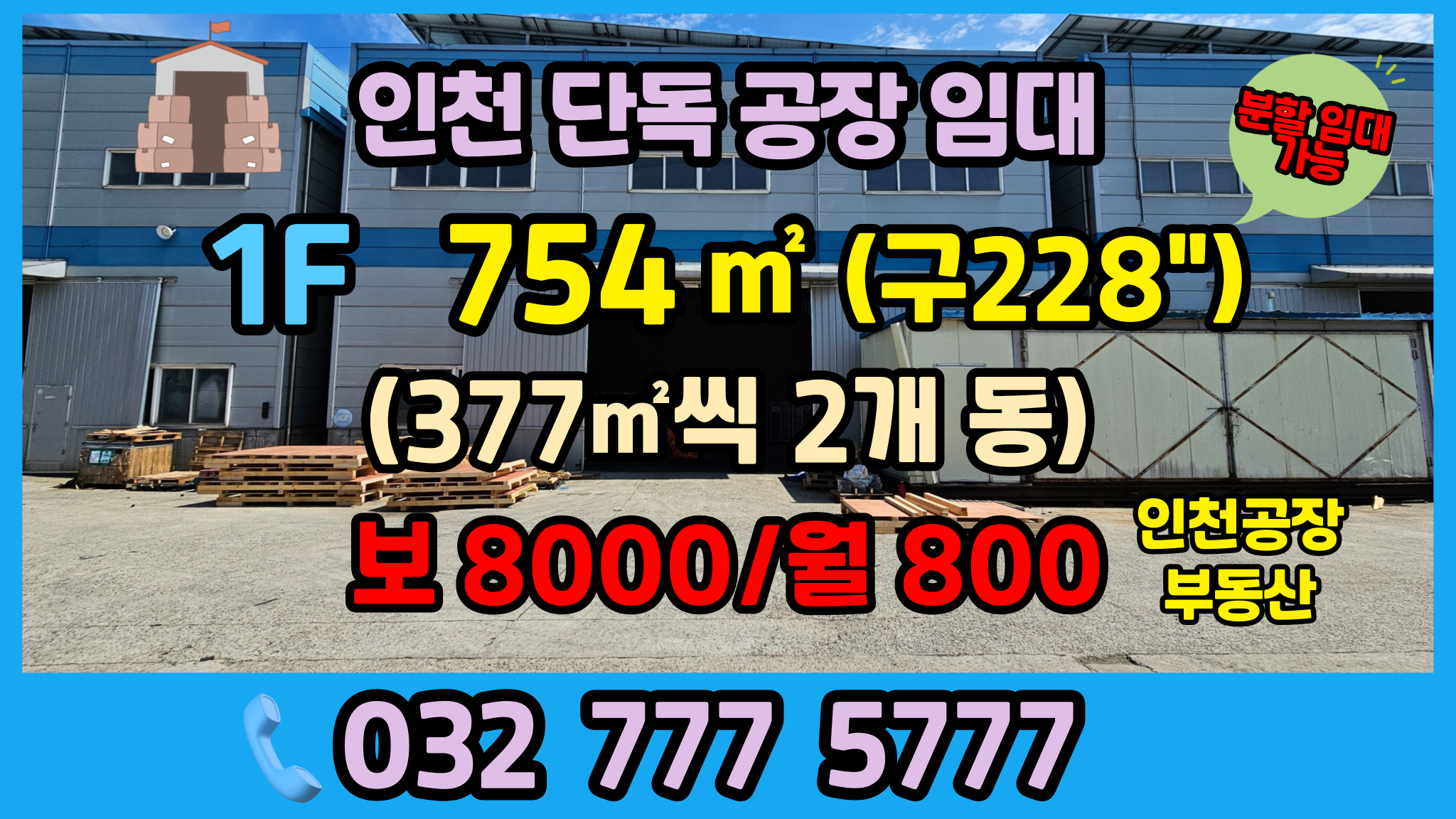 인천공장임대 로고 썸네일