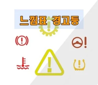 자동차 경고등 종류_25