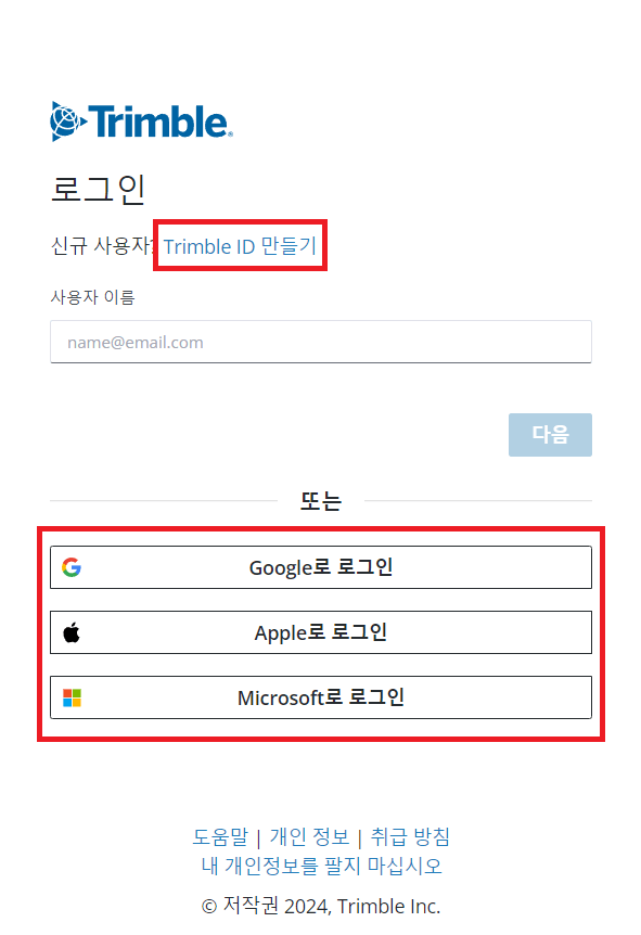 트림블-회원가입-로그인