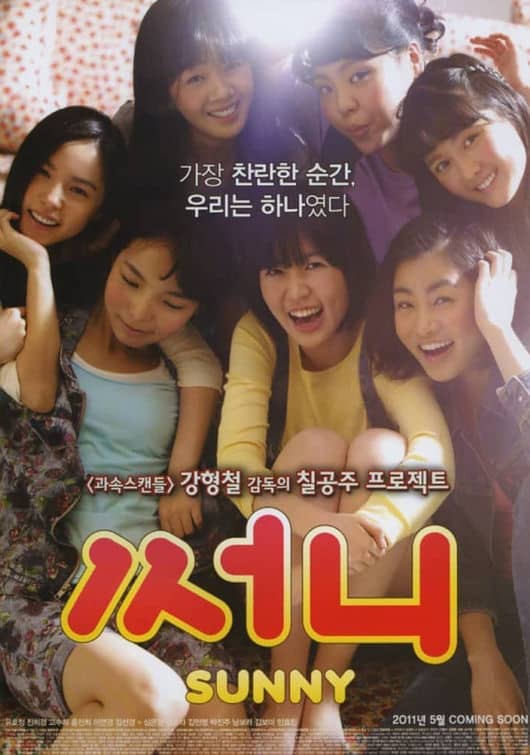 영화 써니 포스터