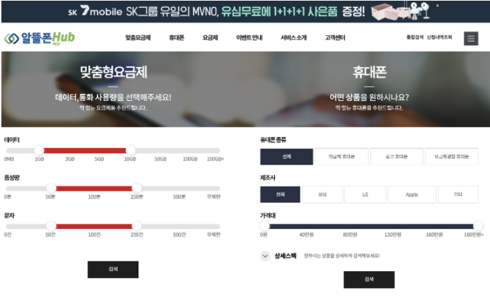 알뜰폰 허브 메인화면