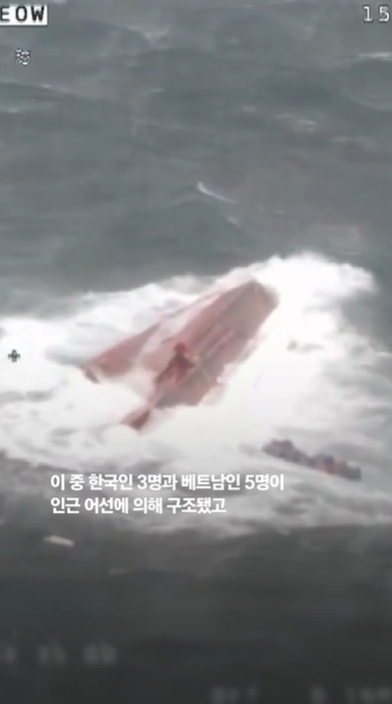 한국인 3명과 베트남인 5명이 인근 어선에 의해 구조