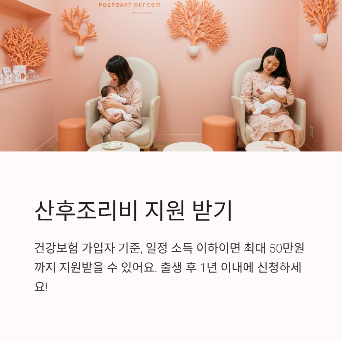 출산 지원금 신청