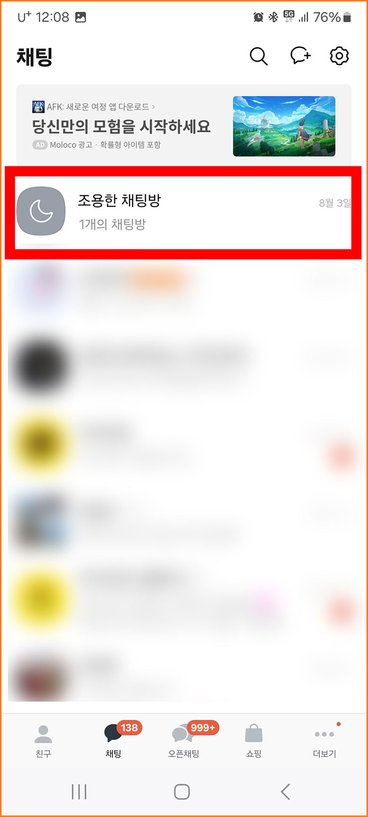 카톡 조용한 채팅방 설정