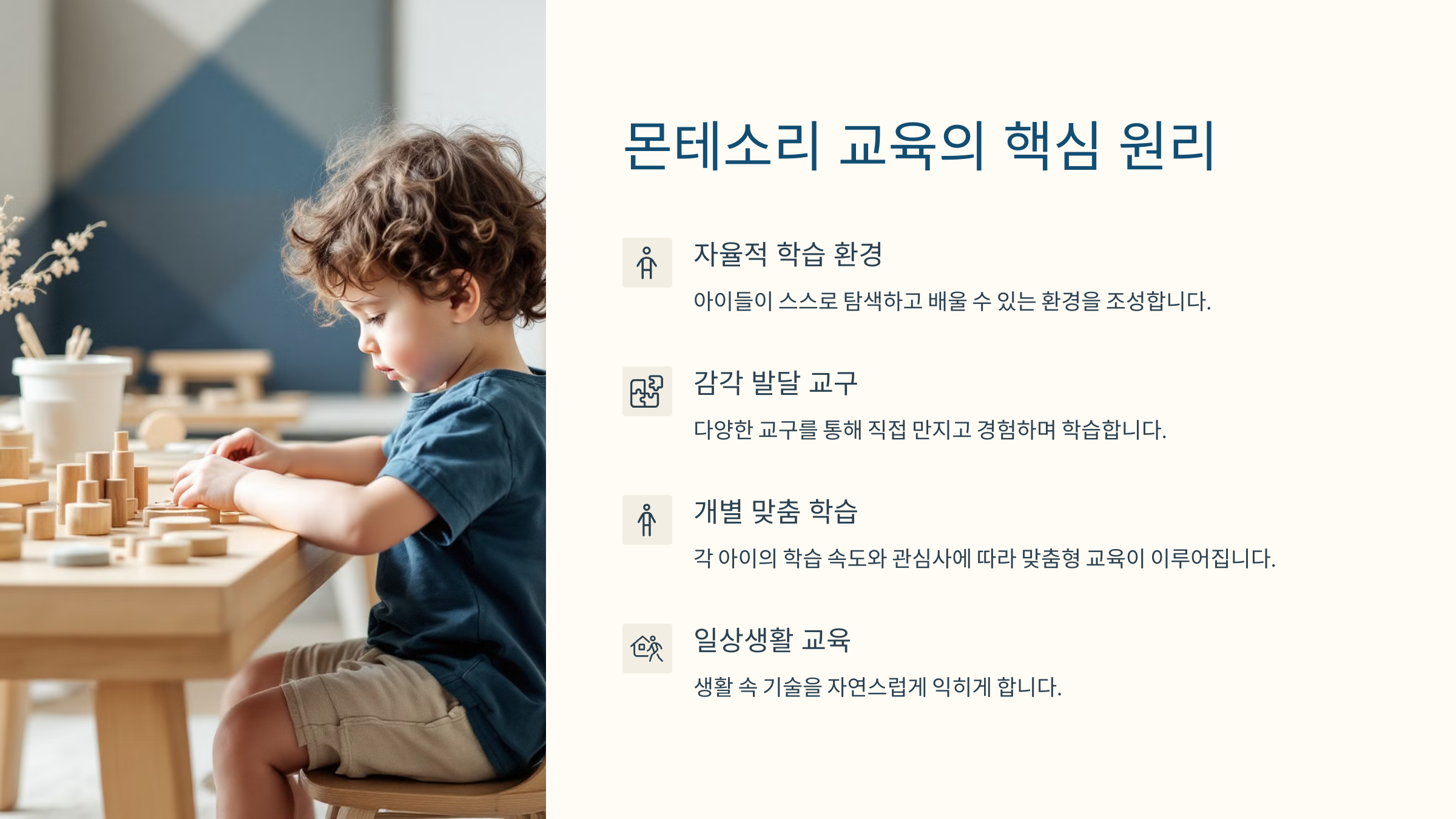 몬테소리 교육의 핵심원리