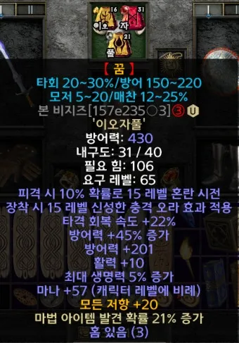 디아2 순종 룬워드레저렉션 제작법 성능 비교_22