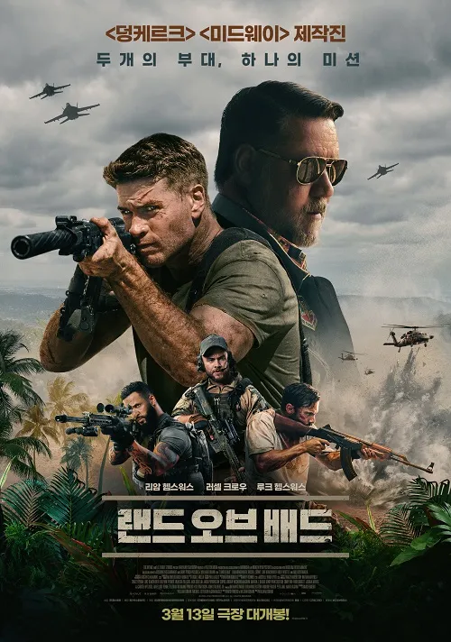 랜드 오브 배드(Land of Bad, 2024)