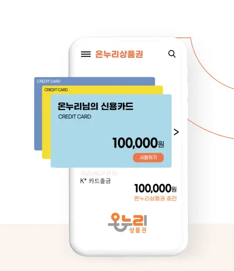 카드형-온누리상품권이란