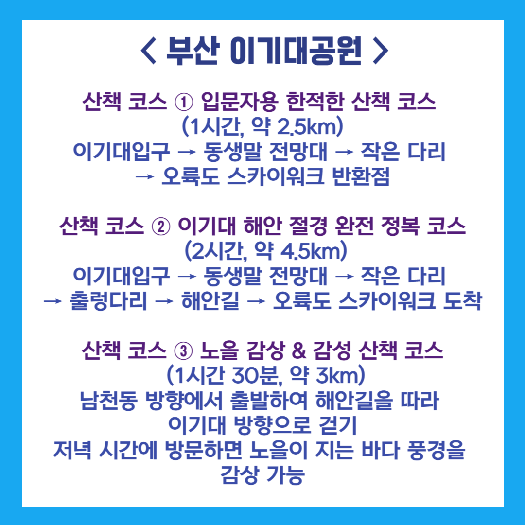 부산 이기대공원 3가지 산책코스 추천