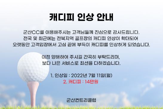 군산cc 캐디피