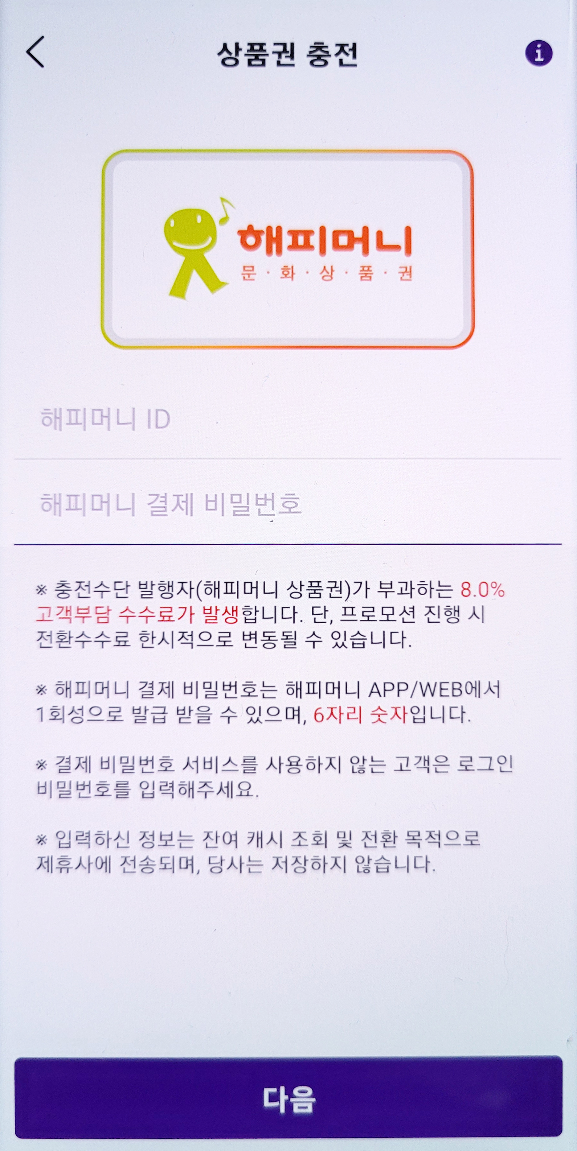 해피머니 현금화