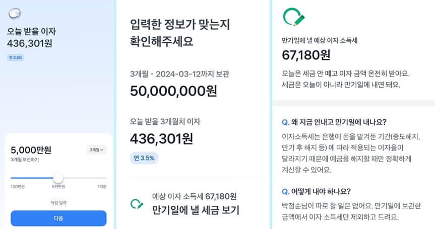 토스뱅크-정기예금