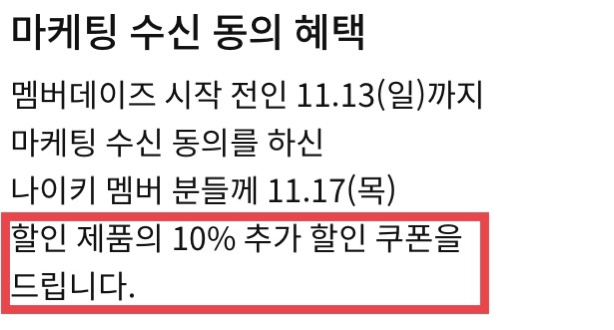 마케팅 수신 동의 혜택