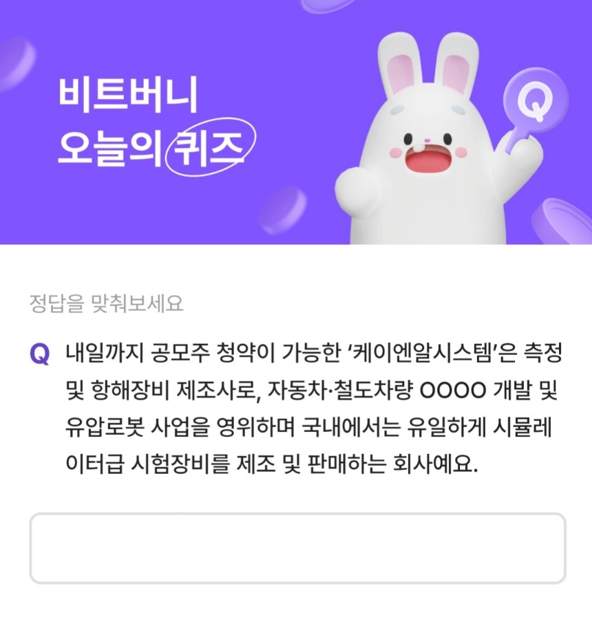 비트버니 오늘의 퀴즈 2월 26일 정답
