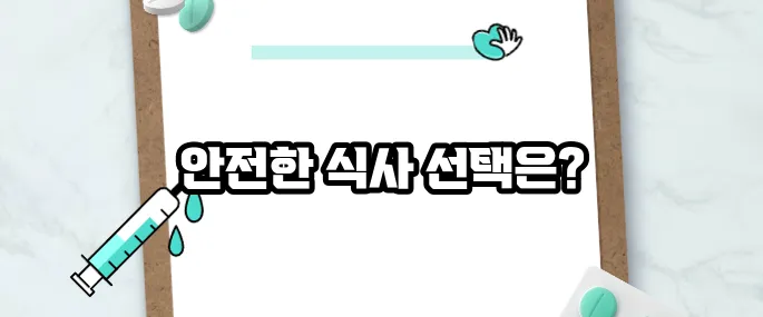 대장내시경 전 먹어도 되는 음식