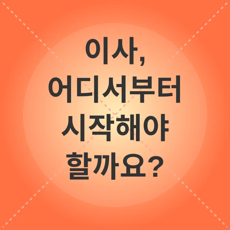 새집 적응_1