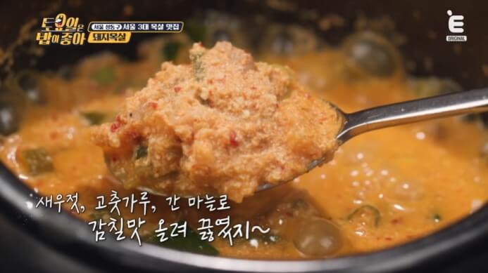 비지찌개