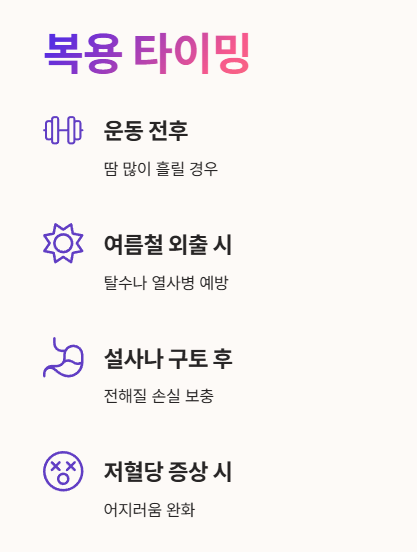 복용 타이밍
