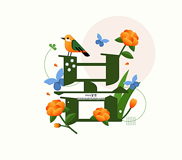 4월 인사말 문구