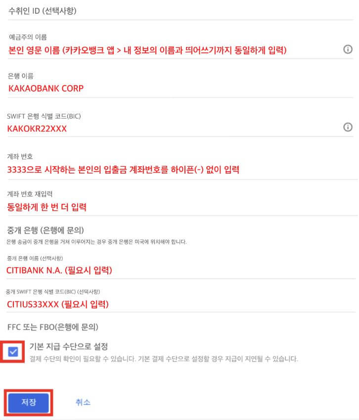 수취인 정보 입력하는 방법