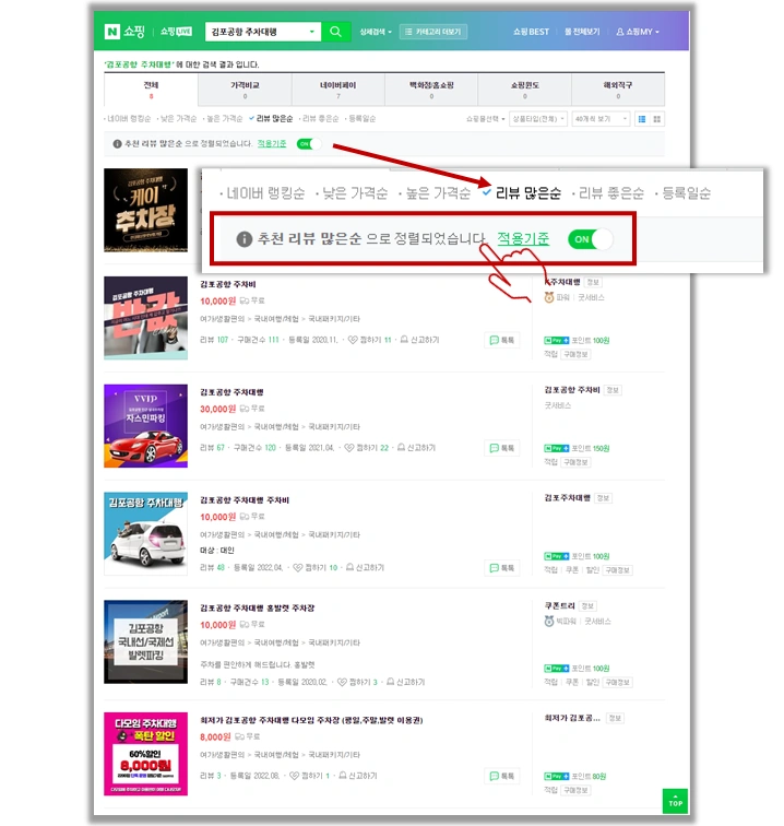 김포공항-주차대행-서비스-검색-사진