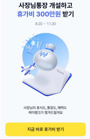 여행지원금 케이뱅크