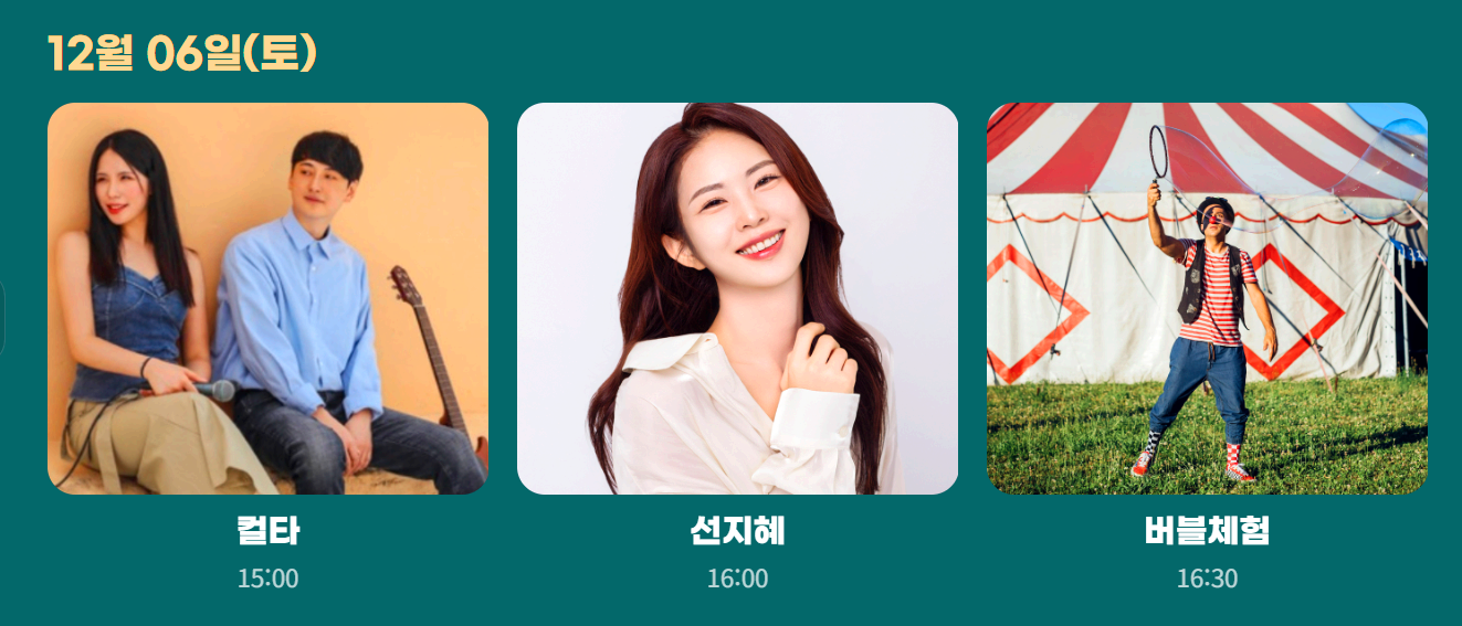 유성온천 크리스마스축제