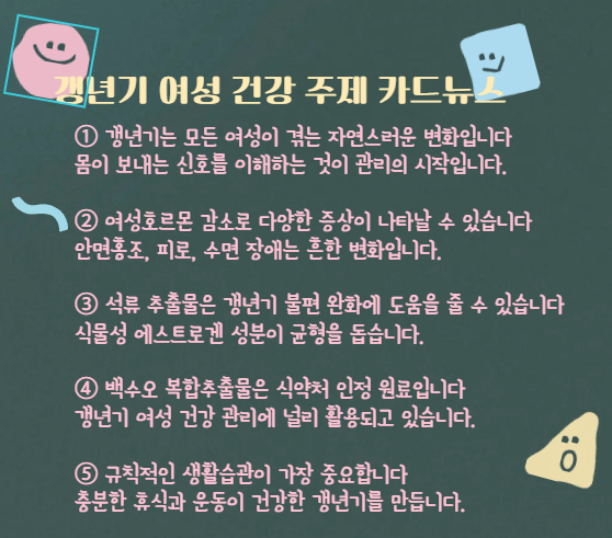갱년기 ,여성 ,건강