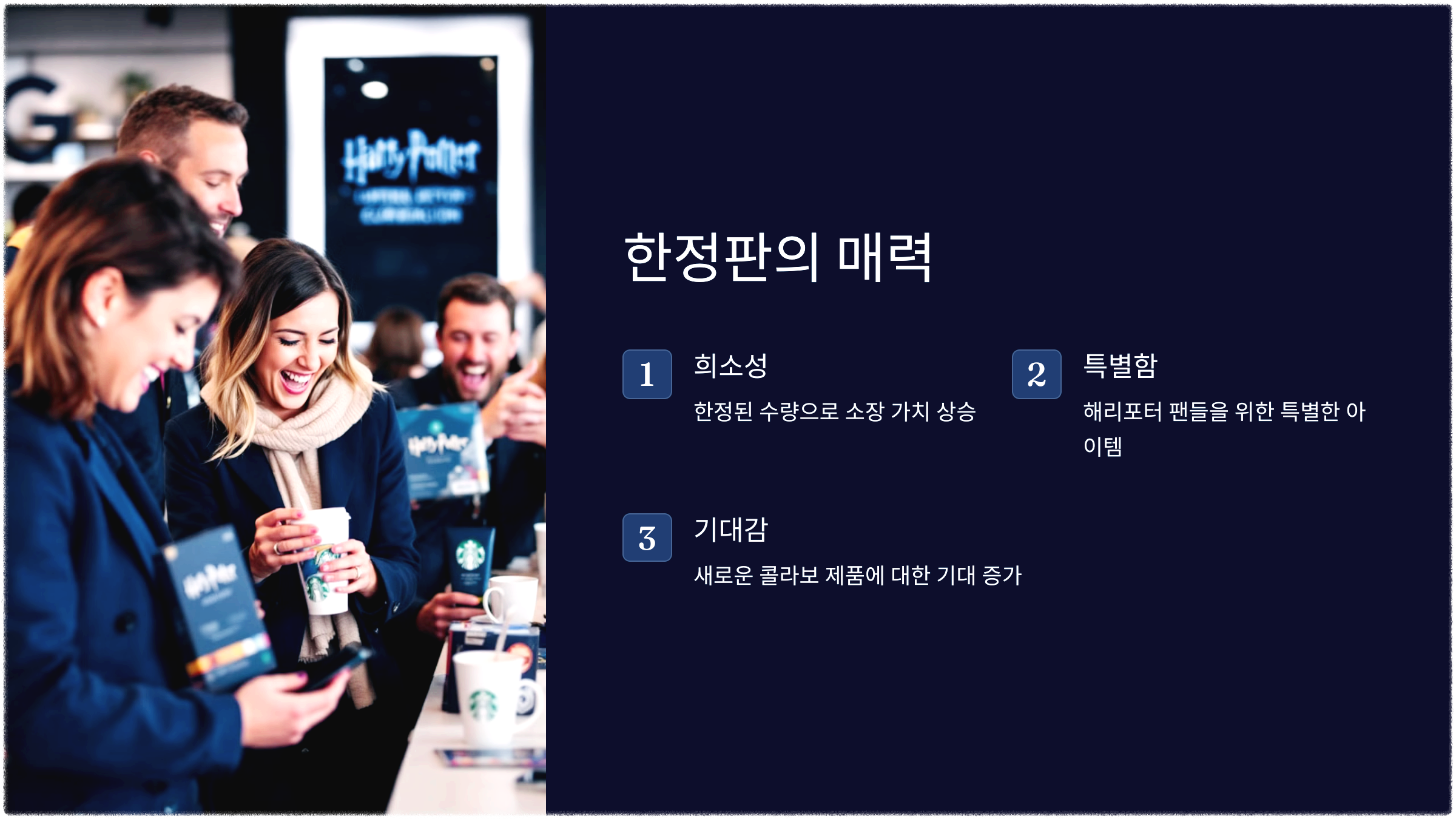 한정판의 매력