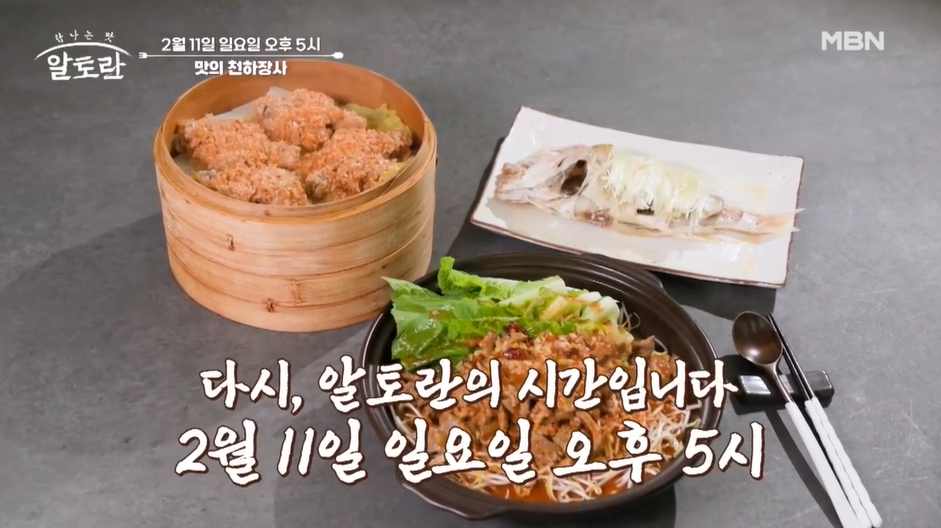 알토란-이홍운-소고기매운탕