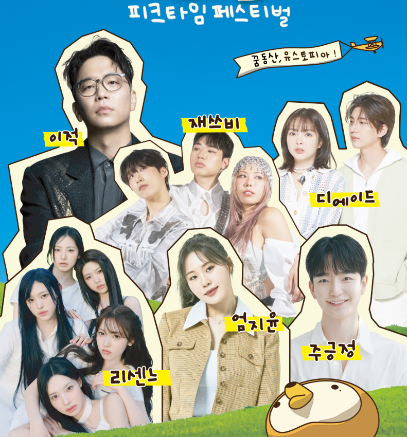 라인업