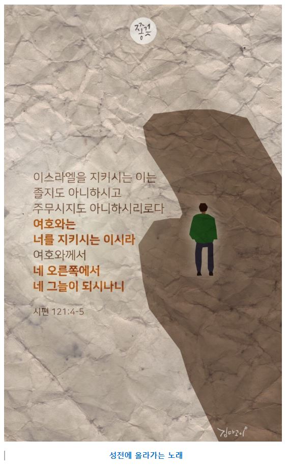 시편 121편
