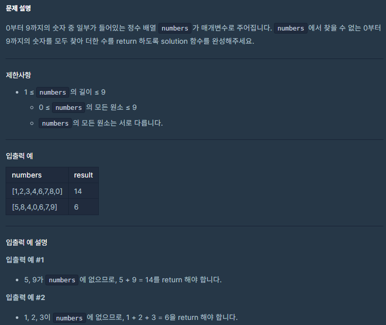 없는 숫자 더하기
