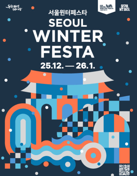 서울윈터페스타