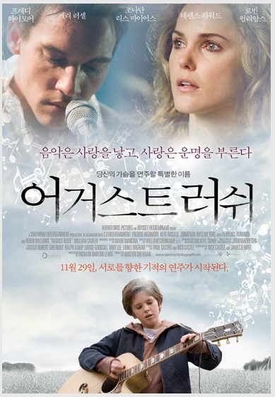 어거스트 러쉬
