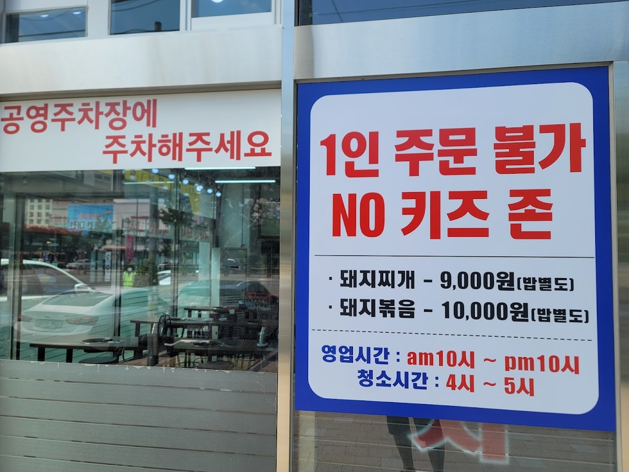 부산 사상구 버스터미널 밥집 식당 맛집 밀양돼지찌개