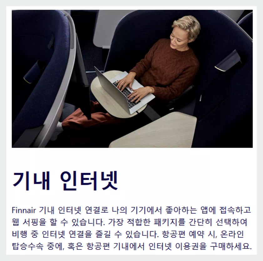 핀에어 기내인터넷