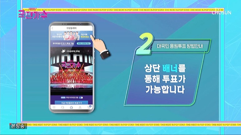 미스터트롯2-문자투표-방법2