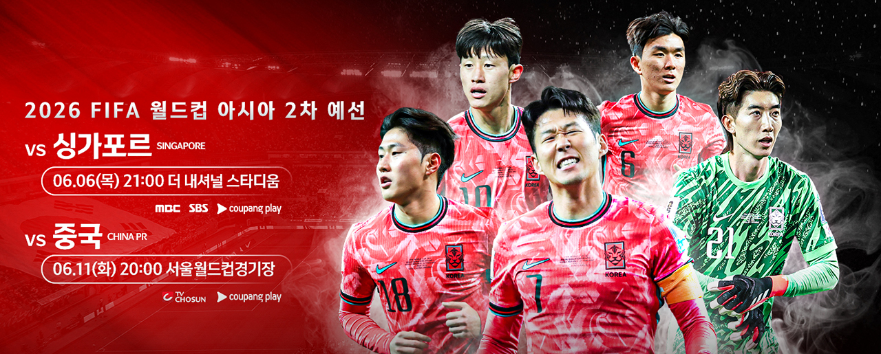 월드컵 2차예선 대한민국 중국 실시간 무료중계