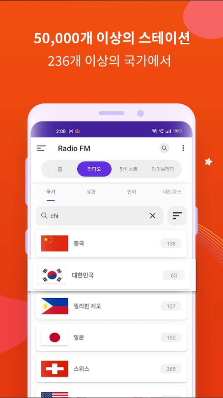 라디오 FM, 라디오 방송국, 라디오듣기, AM, FM 라디오, 50,000개 이상의 라이브 스트리밍 라디오 방송국