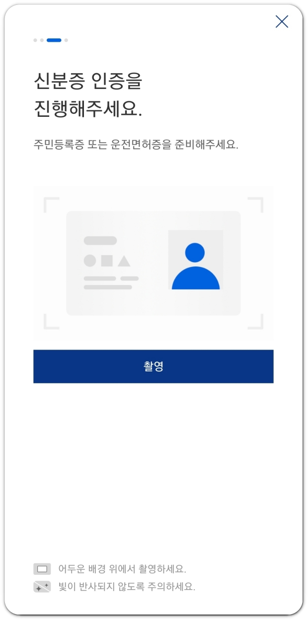 신분증-인증하기