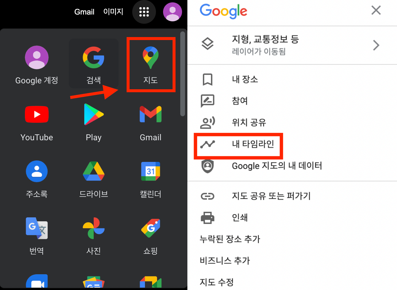 구글-타임라인-설정방법