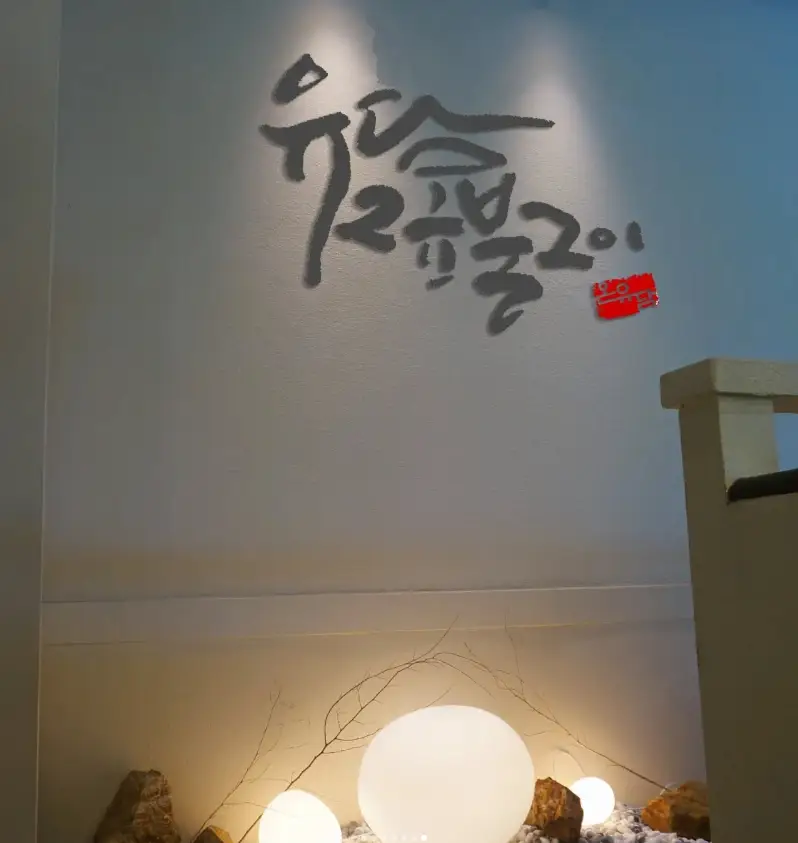 유담짚불구이-2층